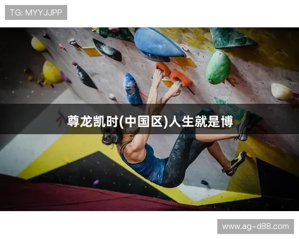 尊龙凯时人生就是拼搏：激励玩家面对挑战勇敢前行的真实故事分享